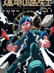 进击的霸总 短剧海报